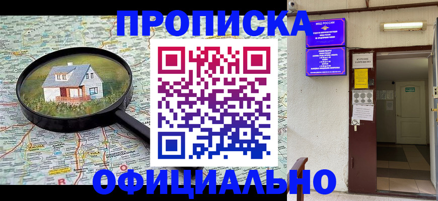 временная регистрация собственник в Менделеевске