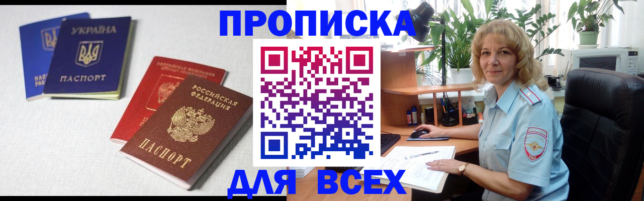 прописка законно в Менделеевске