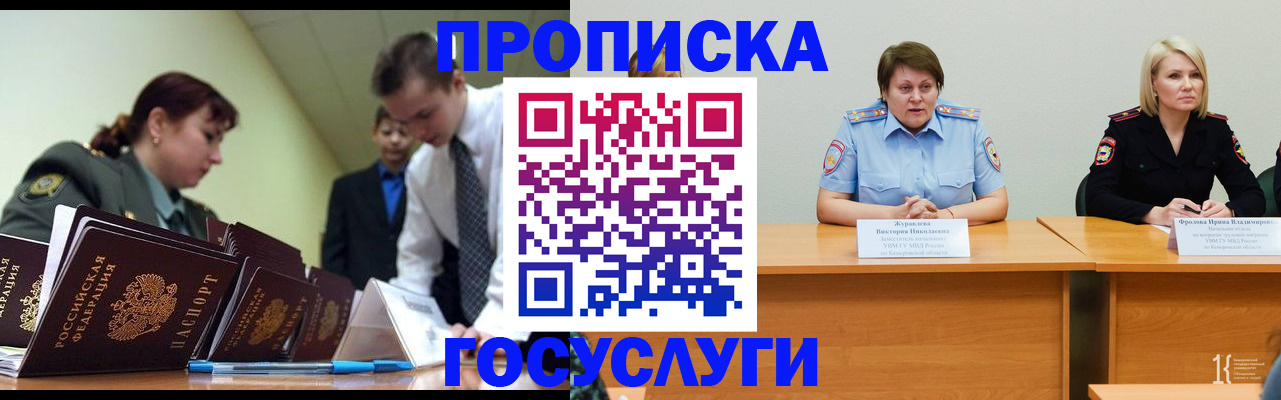 временная регистрация госуслуги в Менделеевске